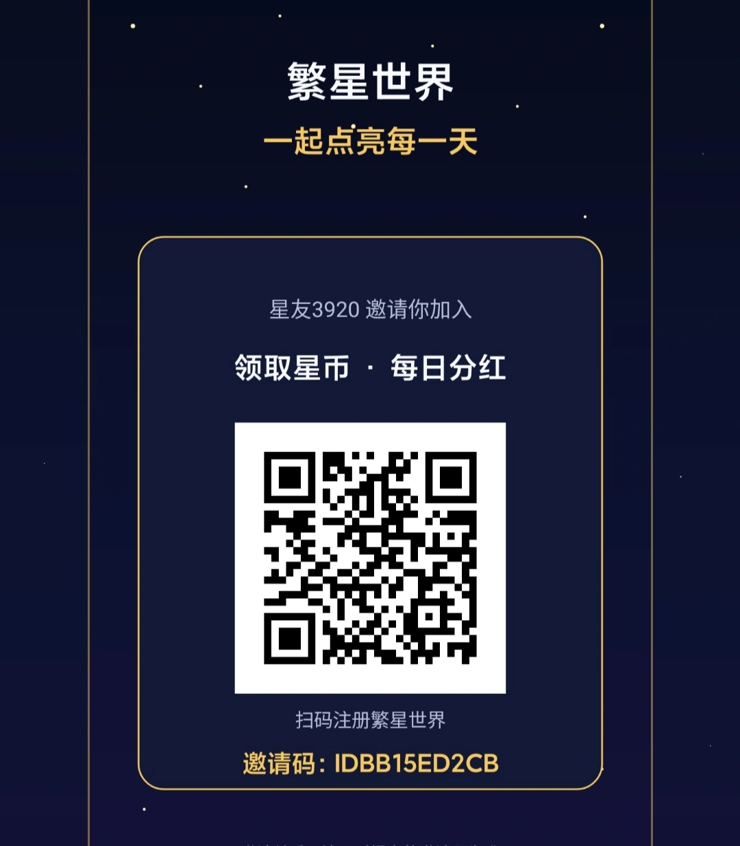 【首码评测】繁星世界：玩法说明、提现门槛与风险提示封面图