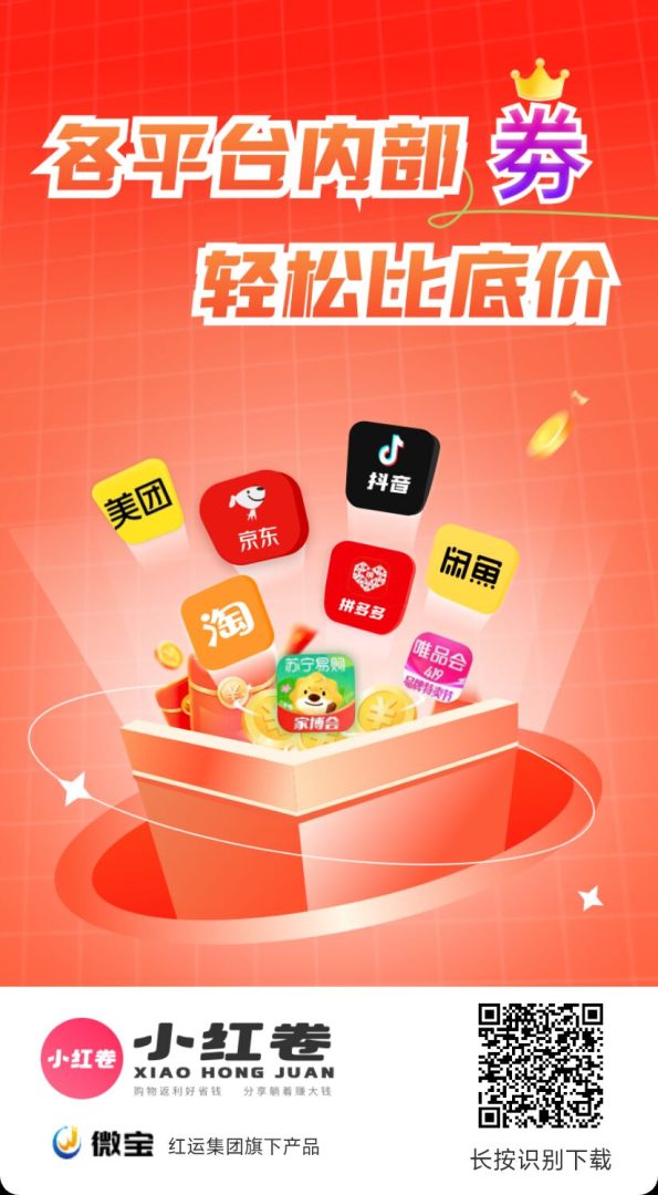 【首码评测】小红卷全网购物自动匹配低价高佣返现平台：玩法说明、提现门槛与风险提示封面图