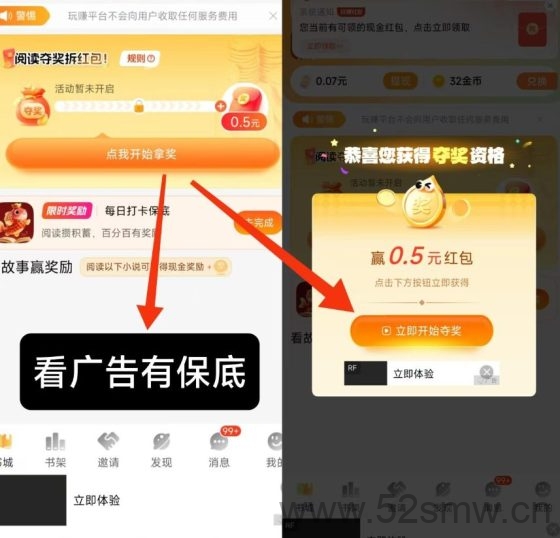 【首码评测】玩赚小故事看小说领保底：玩法说明、提现门槛与风险提示封面图