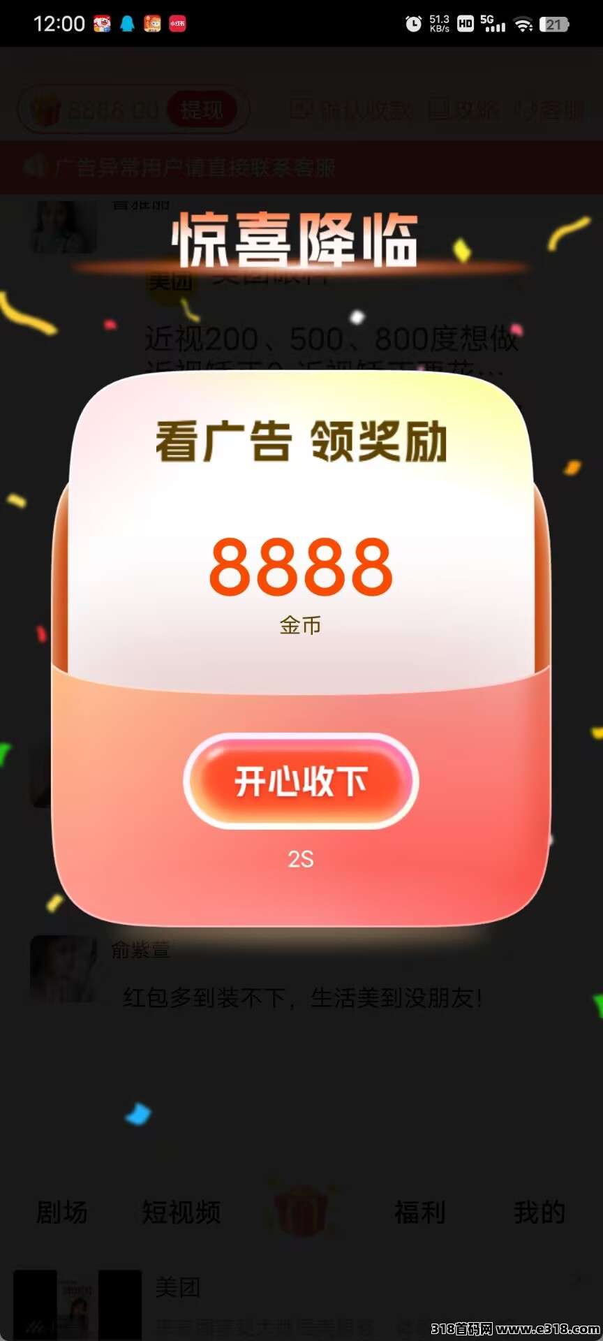 【首码评测】粉宝众旺：玩法说明、提现门槛与风险提示封面图