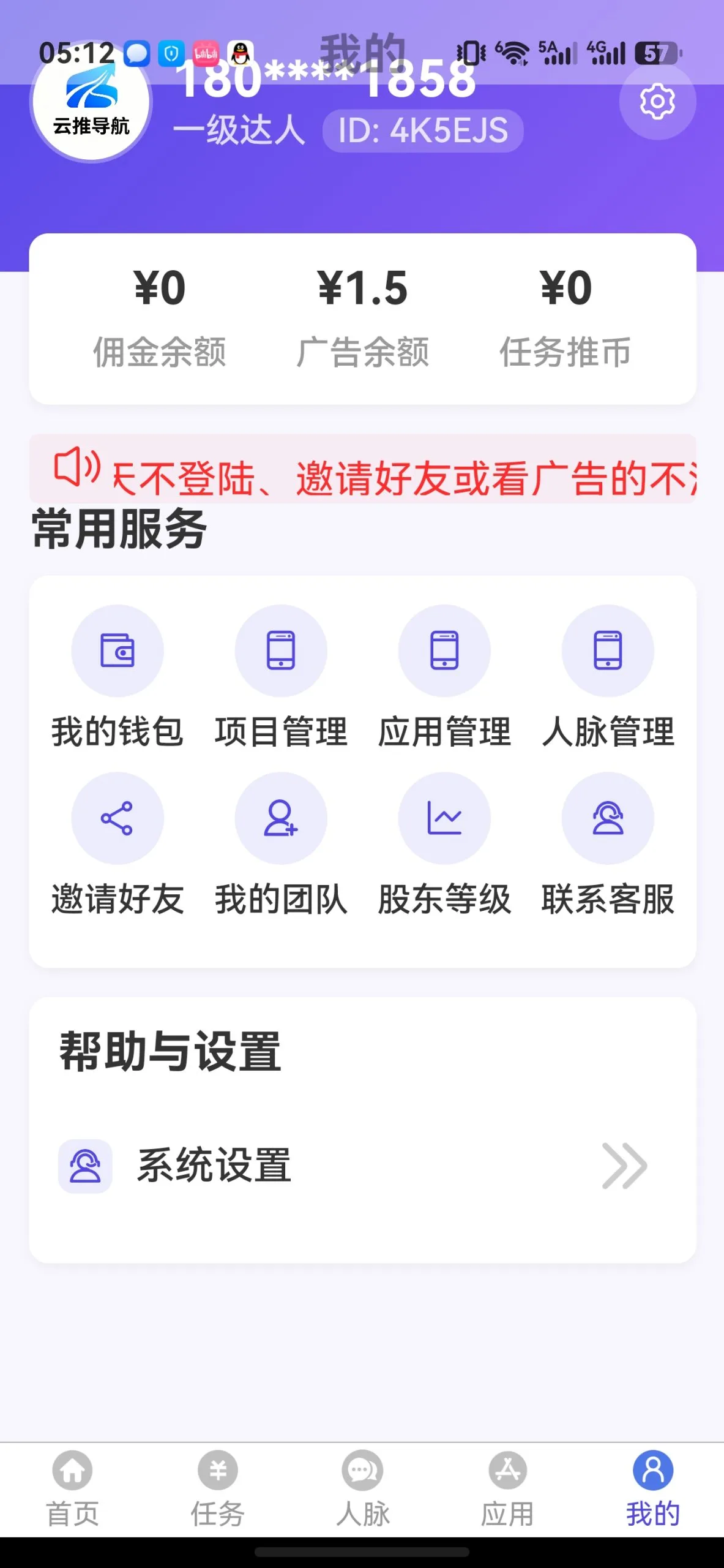 【首码评测】云推导航广告合规收益来源：玩法说明、提现门槛与风险提示封面图