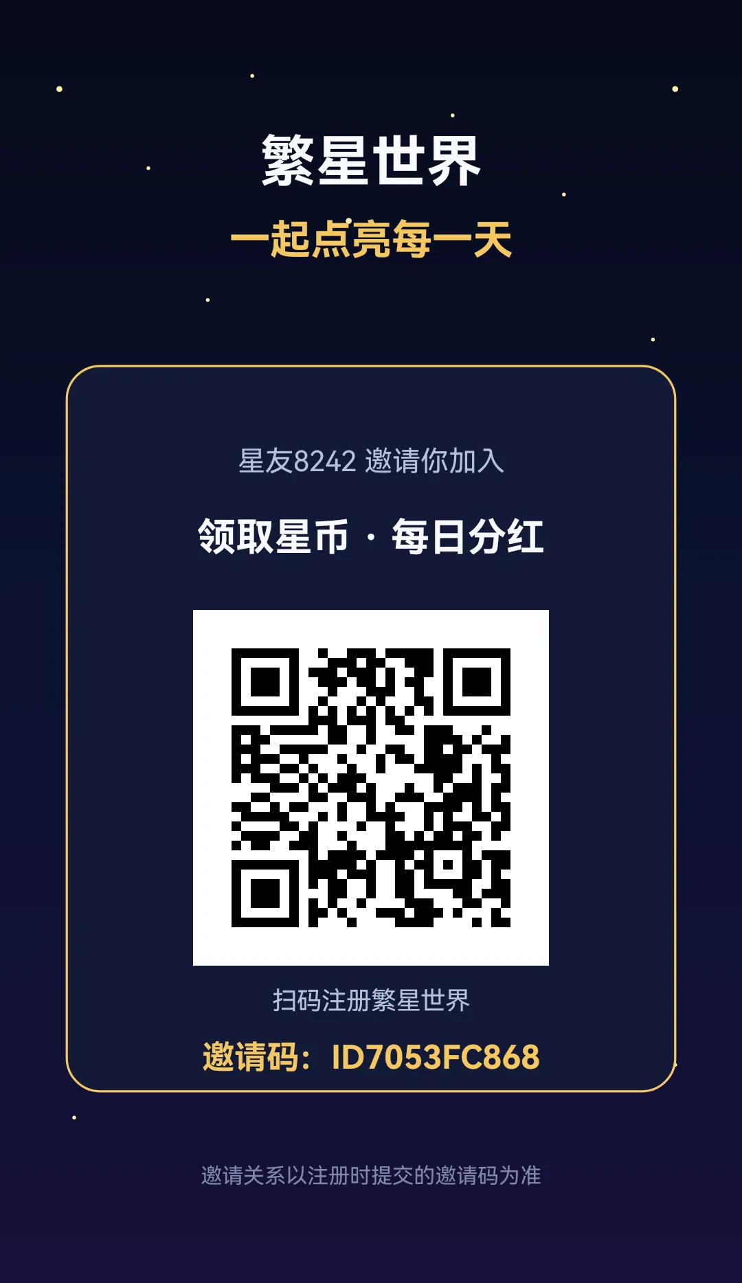 【首码评测】繁星世界 首码上线 强烈推荐：玩法说明、提现门槛与风险提示封面图