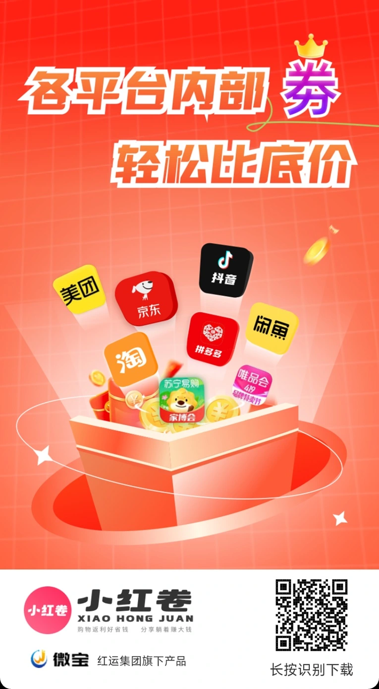 【首码评测】小红卷官方首码112233注册全流程：玩法说明、提现门槛与风险提示封面图