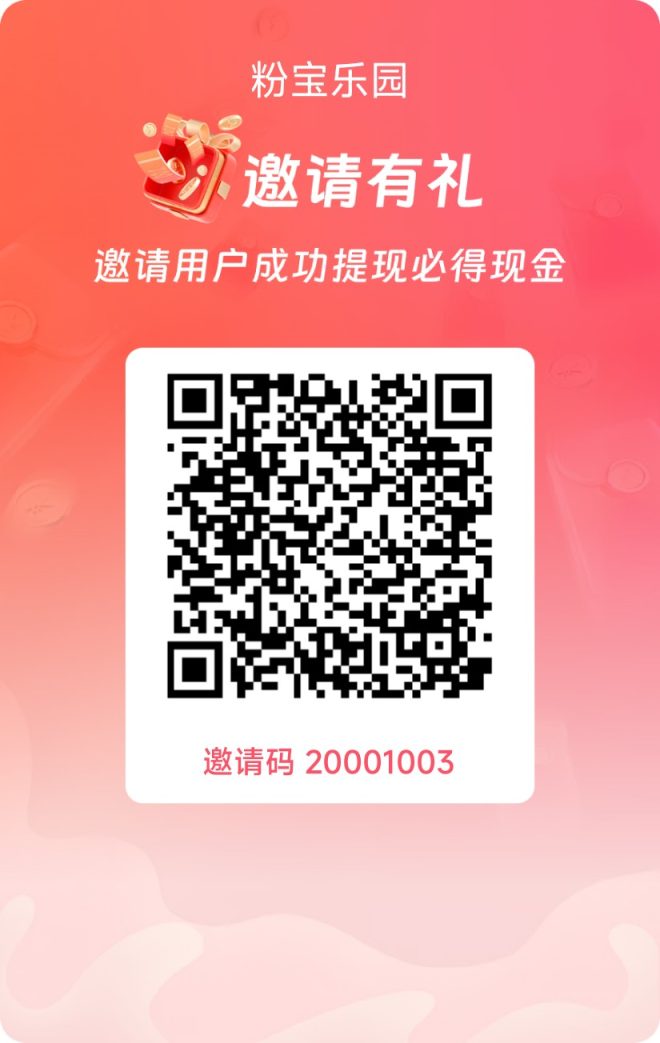 【首码评测】粉宝三台：玩法说明、提现门槛与风险提示封面图