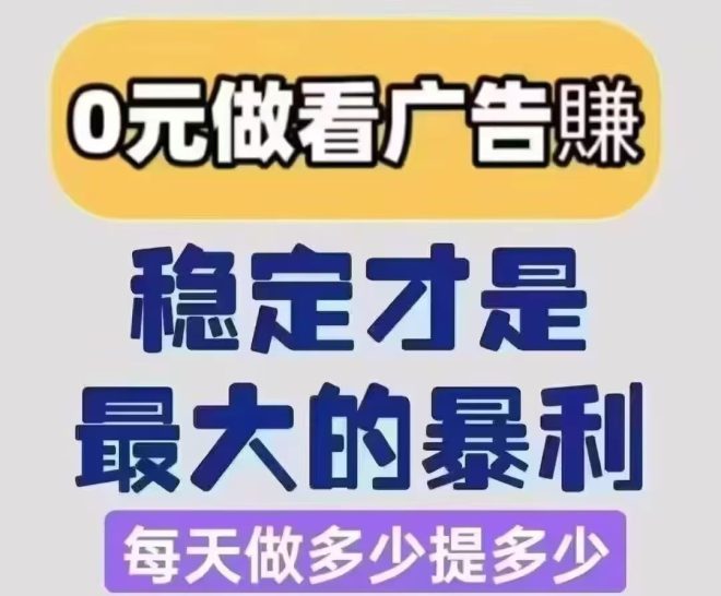 【首码评测】佳讯宝首码：玩法说明、提现门槛与风险提示封面图