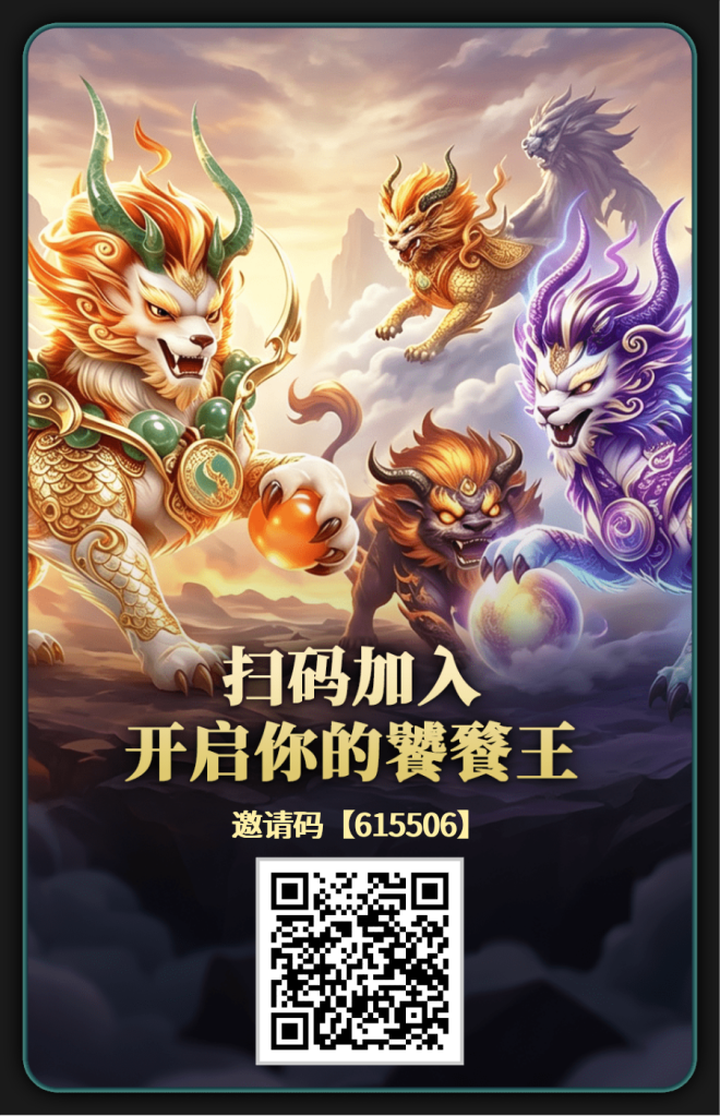 【首码评测】新项目首码（饕餮王）：玩法说明、提现门槛与风险提示封面图