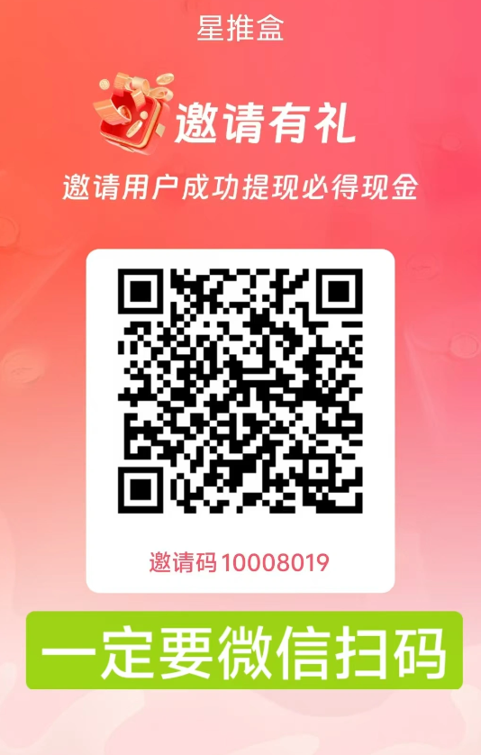 【首码评测】星推盒：玩法说明、提现门槛与风险提示封面图
