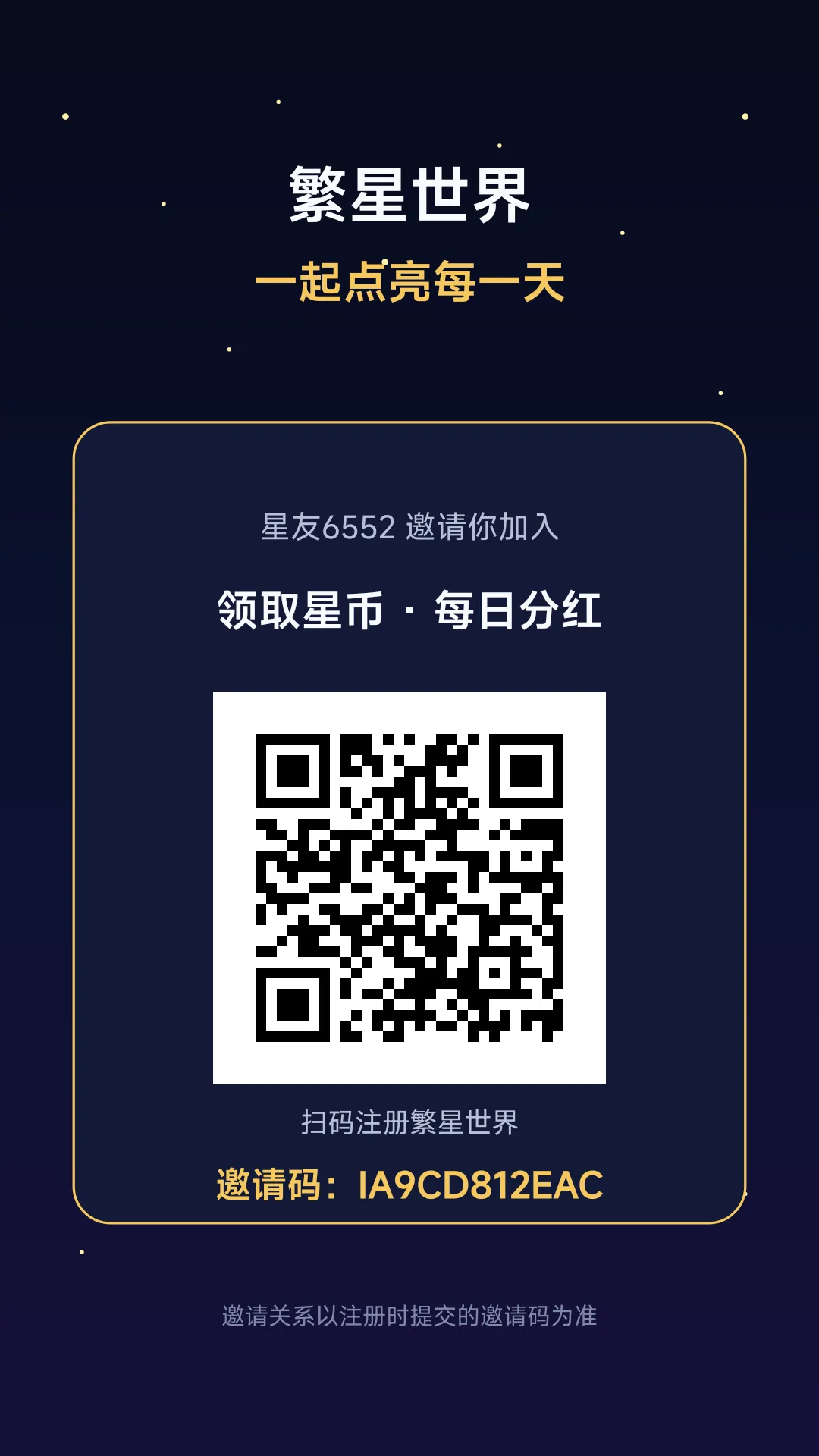 【首码评测】繁星世界：玩法说明、提现门槛与风险提示封面图
