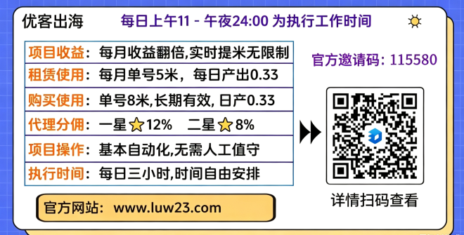 【首码评测】优客出海8.27首码：玩法说明、提现门槛与风险提示封面图