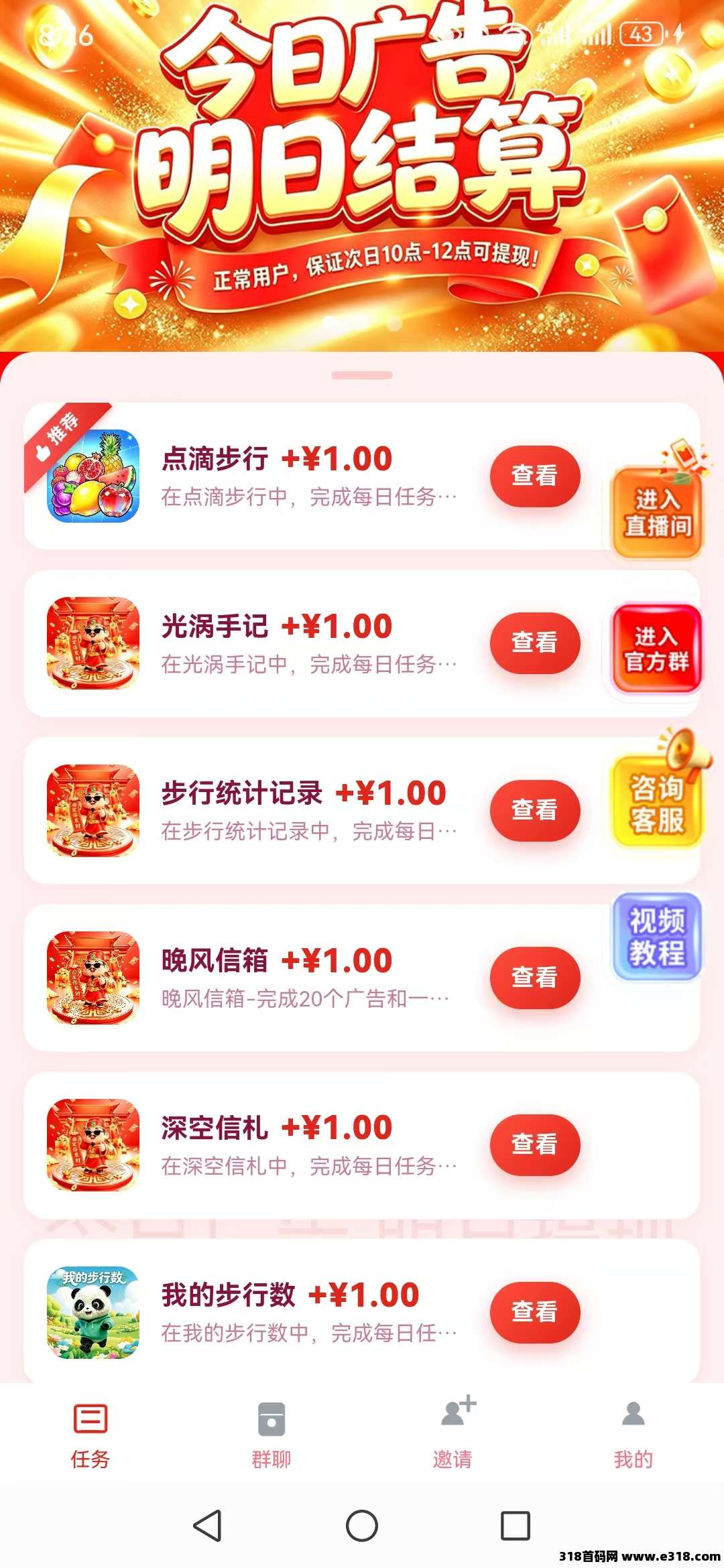 【首码评测】首码：玩法说明、提现门槛与风险提示封面图