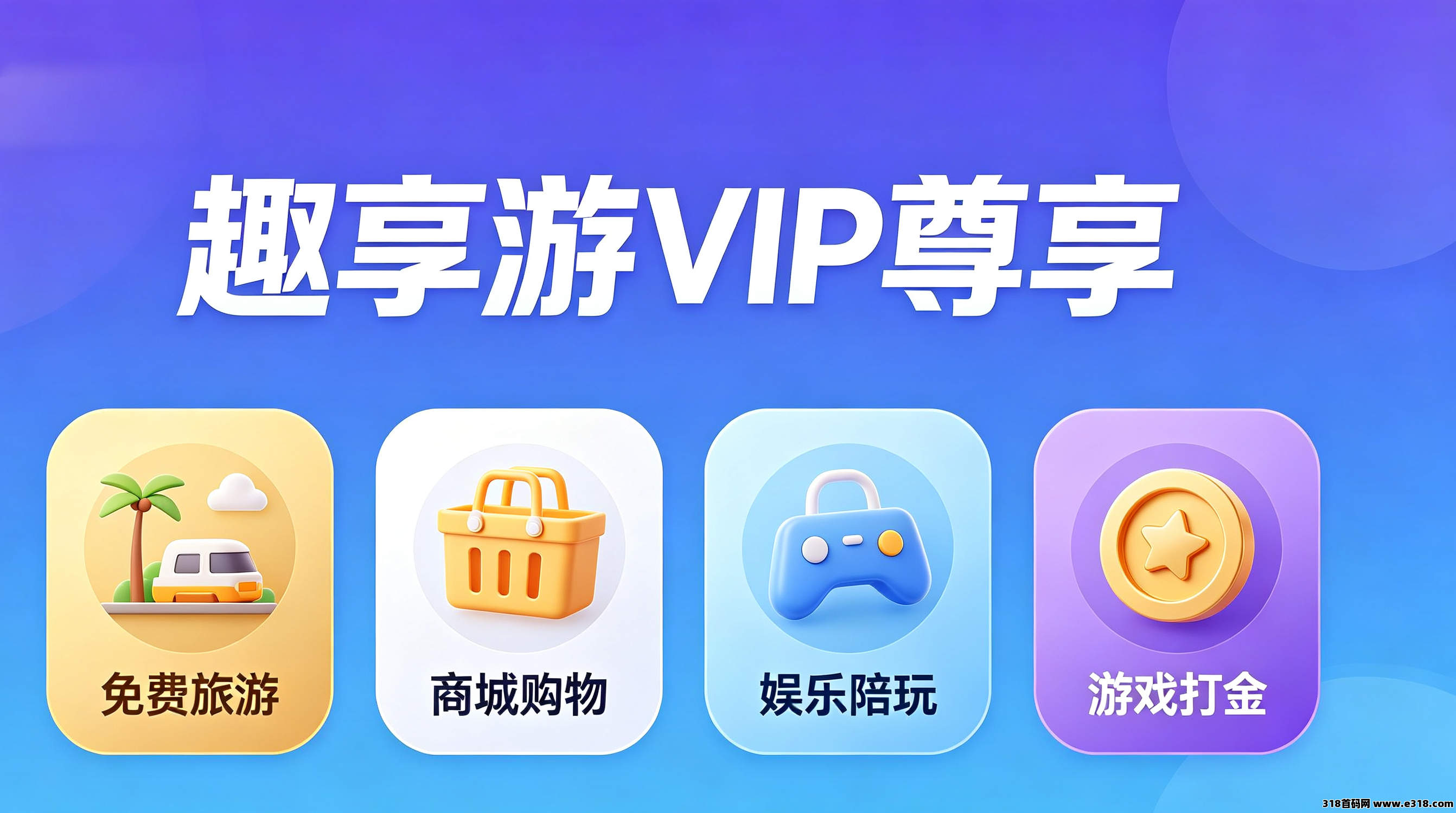【首码评测】新风口趣享游：玩法说明、提现门槛与风险提示封面图
