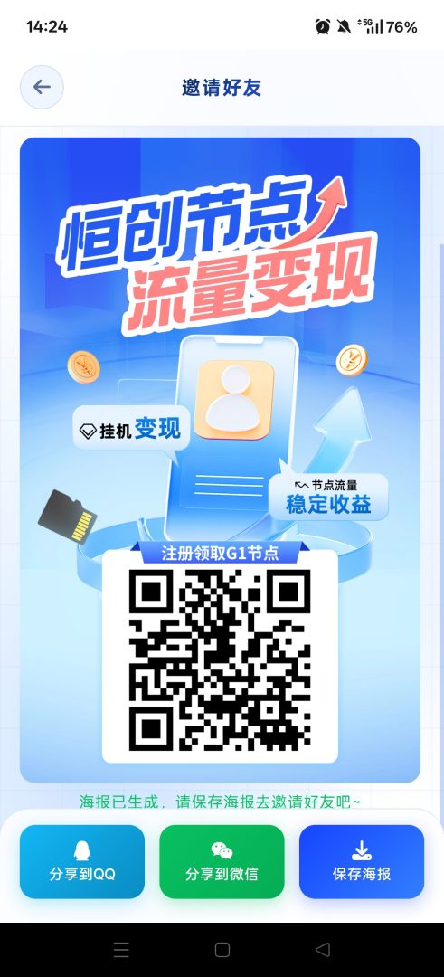 【首码评测】恒创节点：玩法说明、提现门槛与风险提示封面图