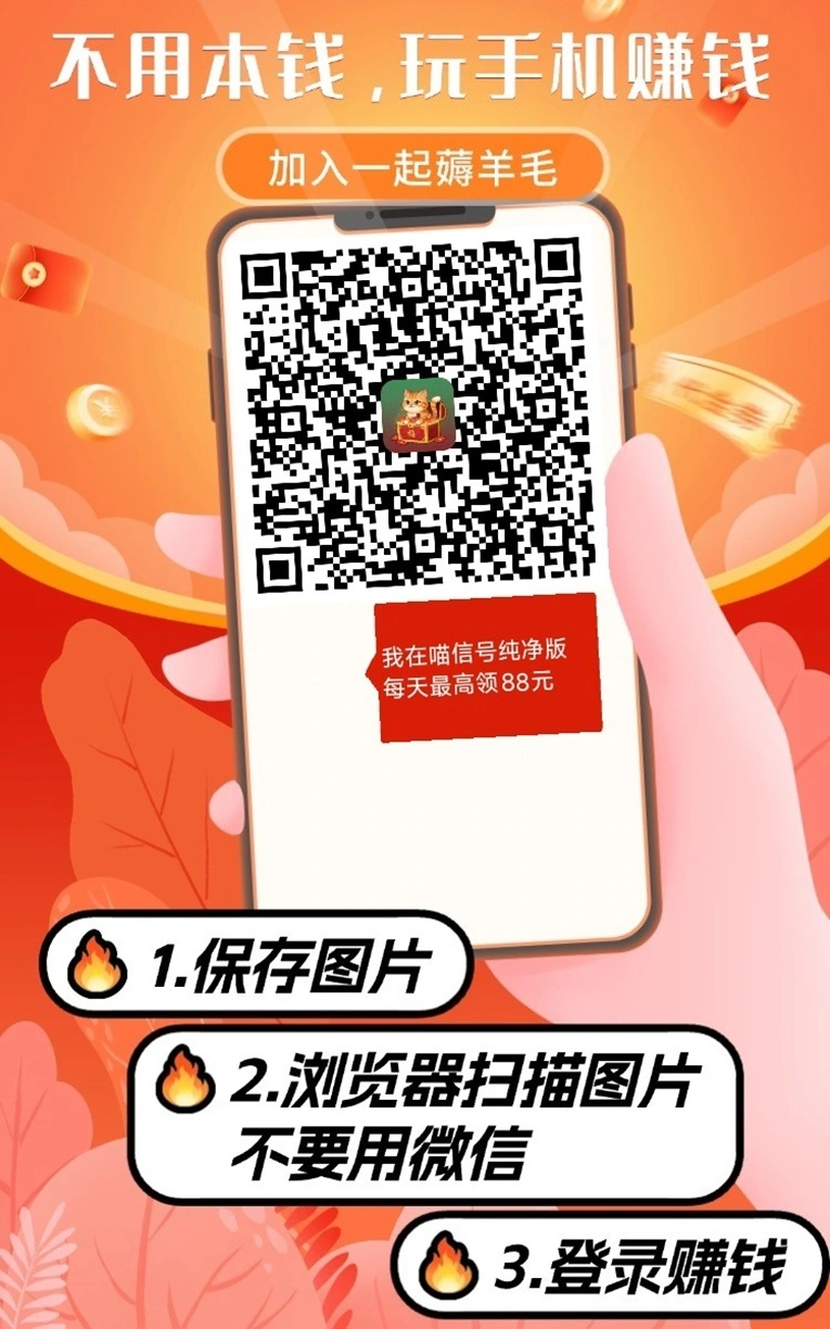 【首码评测】喵信号广告：玩法说明、提现门槛与风险提示封面图