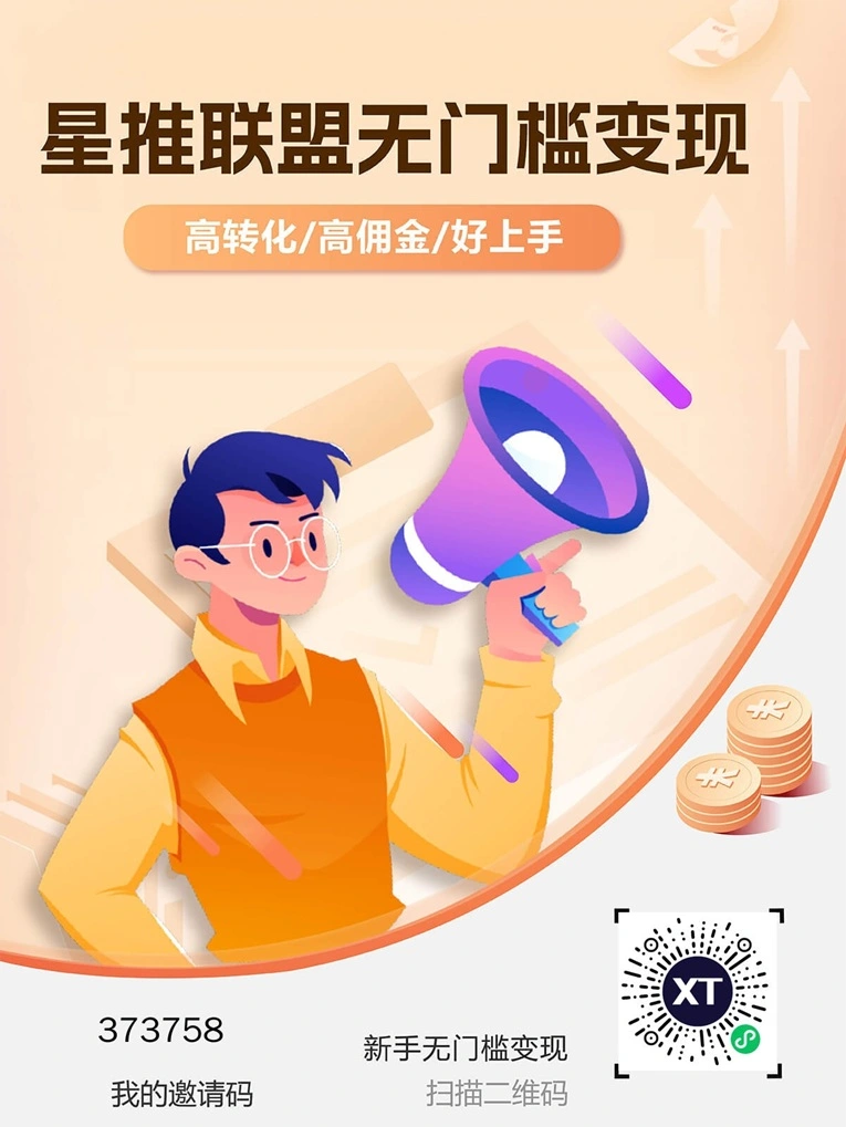 【首码评测】星推联盟最新注册全流程：玩法说明、提现门槛与风险提示封面图