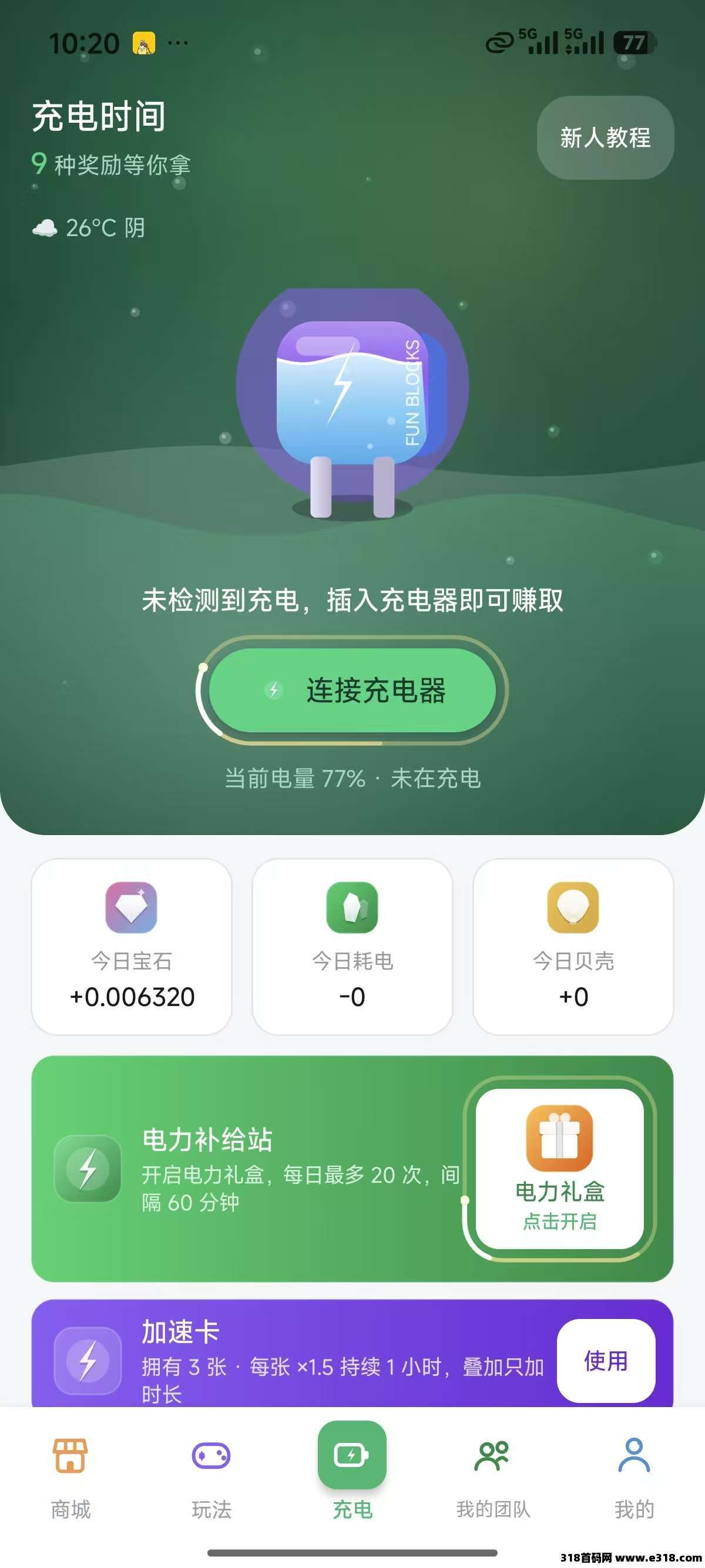 充电时间靠谱吗？2026真实性、提现与风险分析封面图