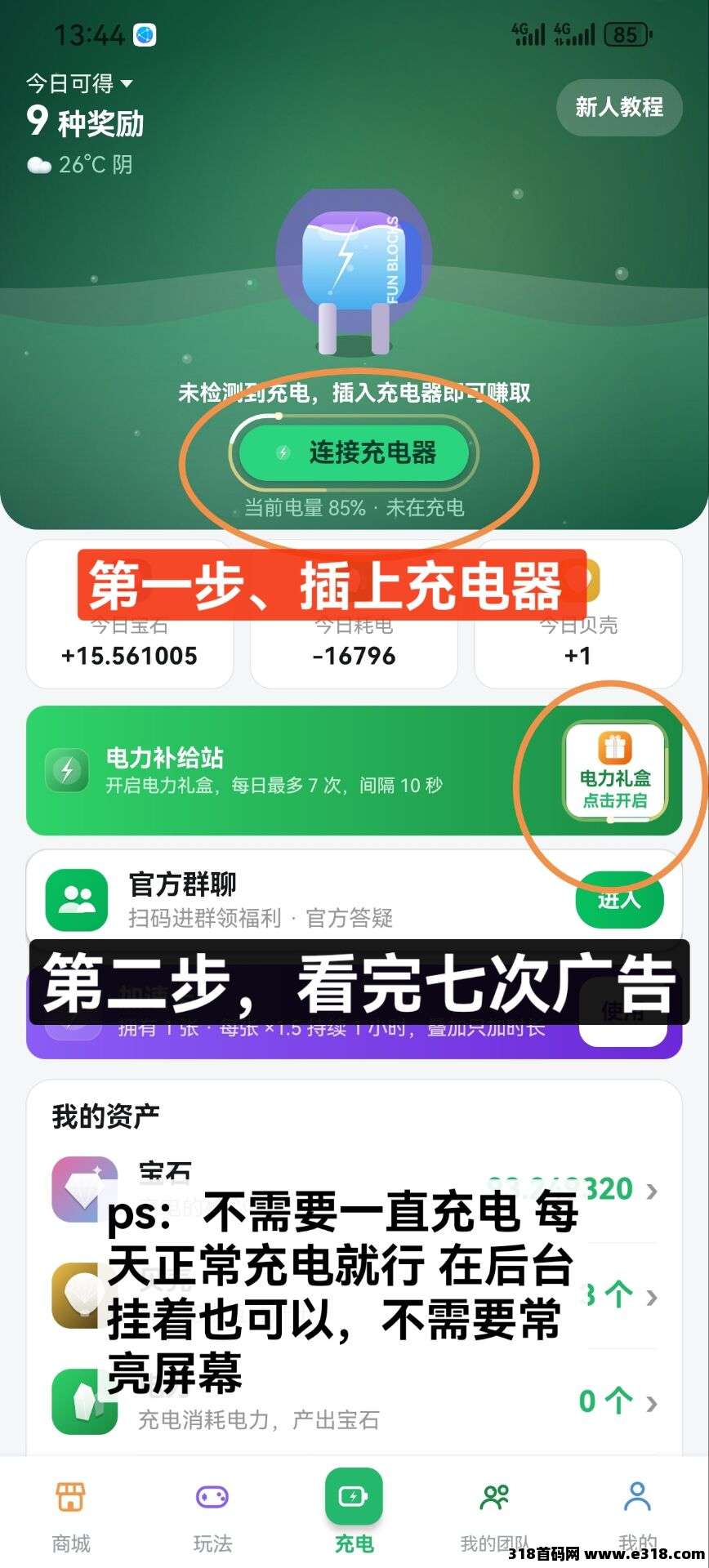 手机充电就能赚钱项目怎么样？2026最新资料、玩法与风险评测封面图