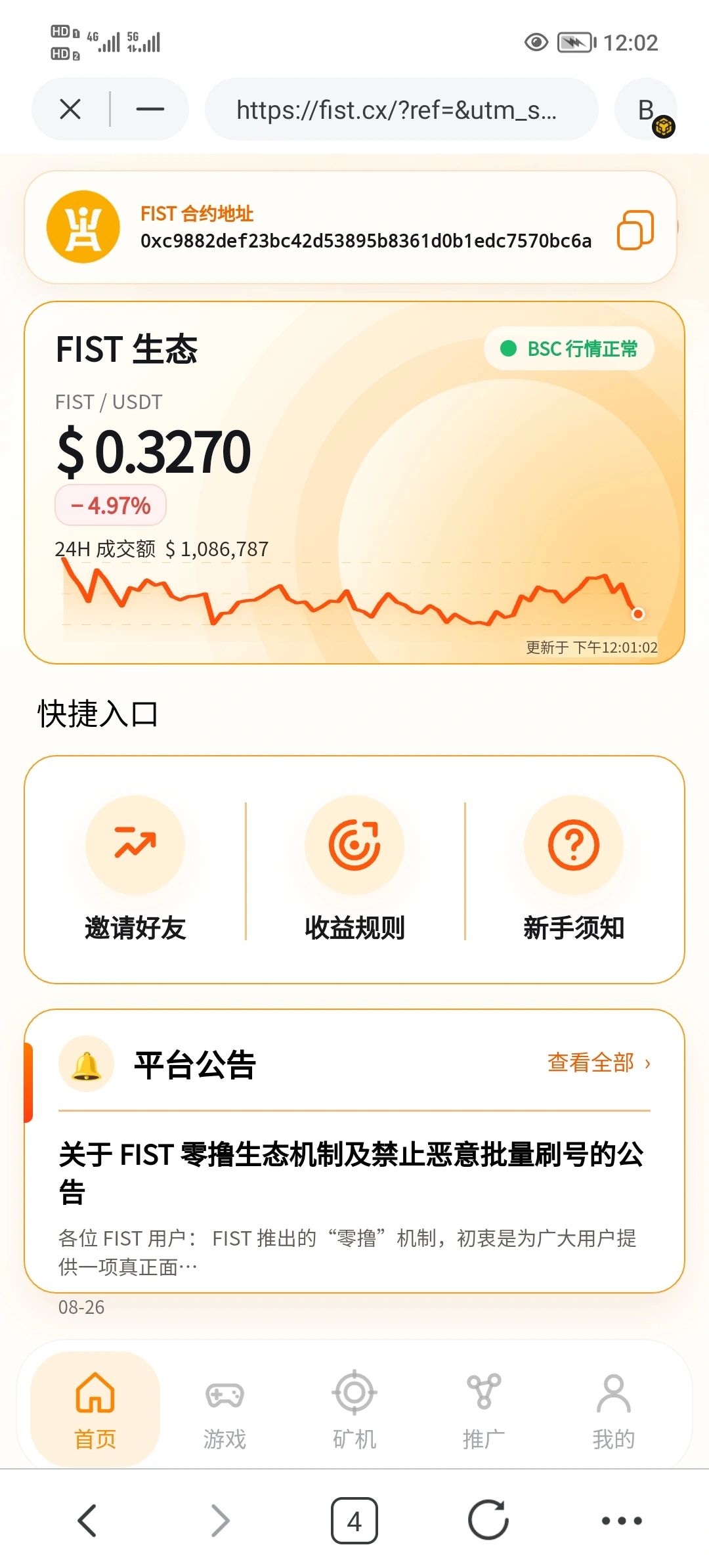 FIST首码0撸项目怎么样？2026最新资料、玩法与风险评测封面图