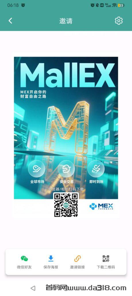 首码零撸MallEX项目怎么样？2026最新资料、玩法与风险评测封面图