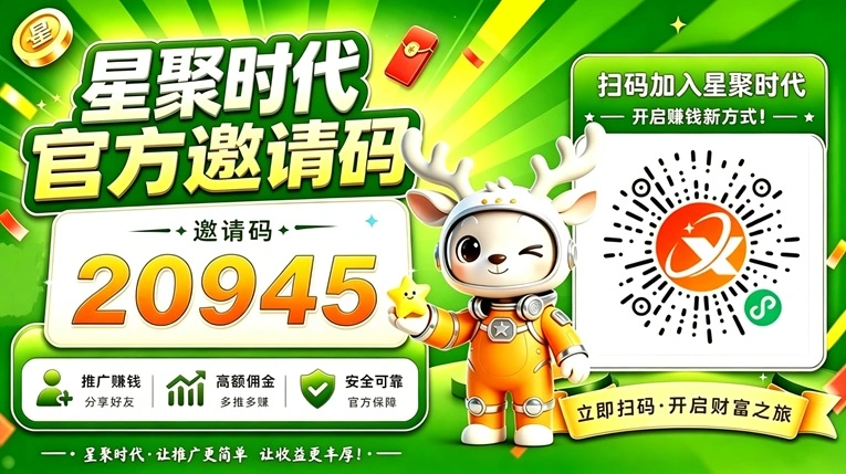 星聚时代网盘拉新一级渠道平台项目怎么样？2026最新资料、玩法与风险评测封面图
