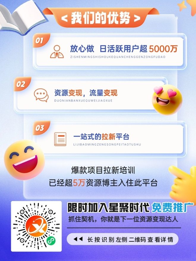 星聚时代首码招募项目怎么样？2026最新资料、玩法与风险评测封面图