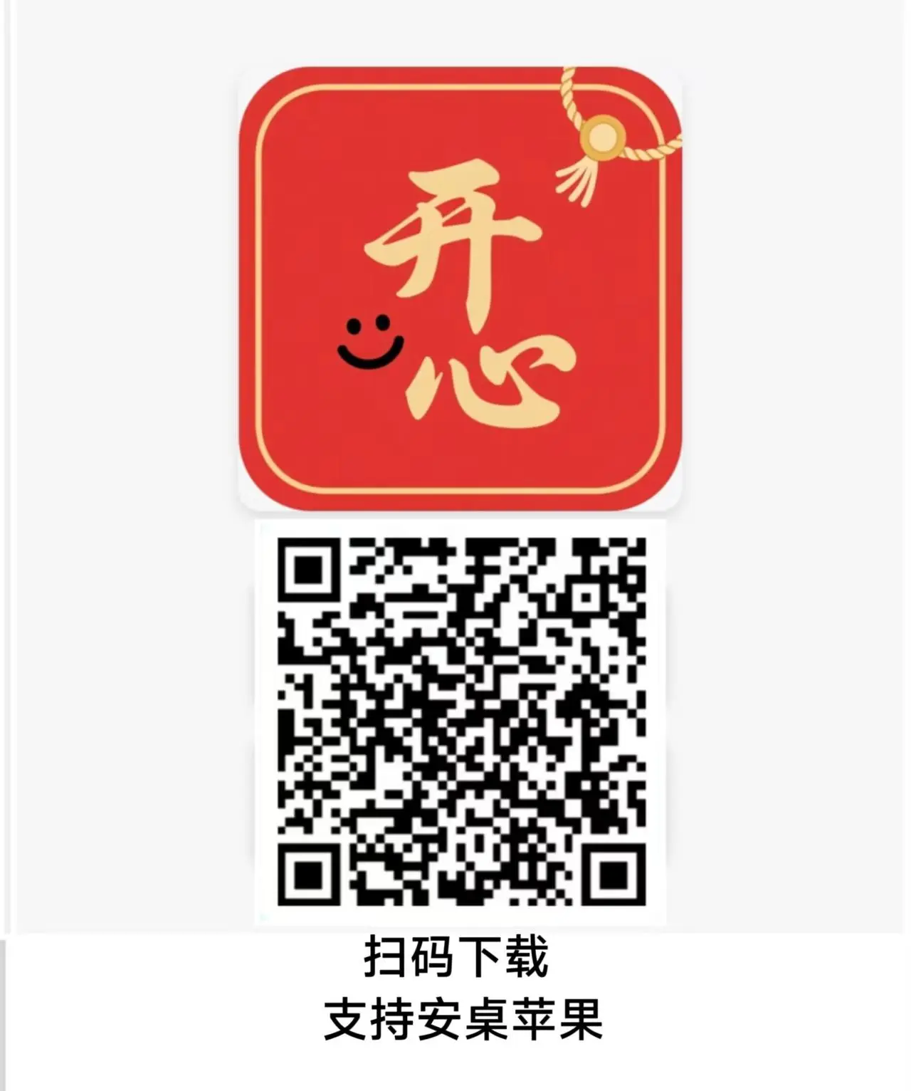 新出开心红包（苹果安卓手机双端）项目怎么样？2026最新资料、玩法与风险评测封面图