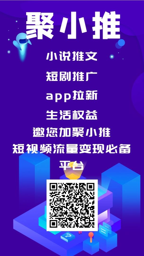 聚小推平台项目怎么样？2026最新资料、玩法与风险评测封面图