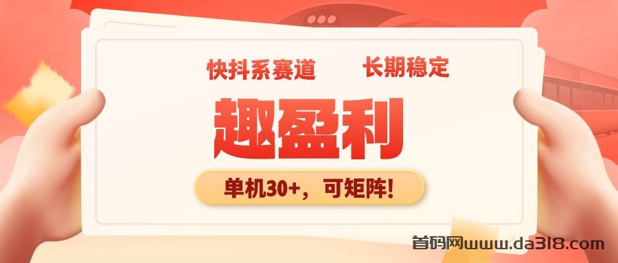 抖系正规赛道项目怎么样？2026最新资料、玩法与风险评测封面图