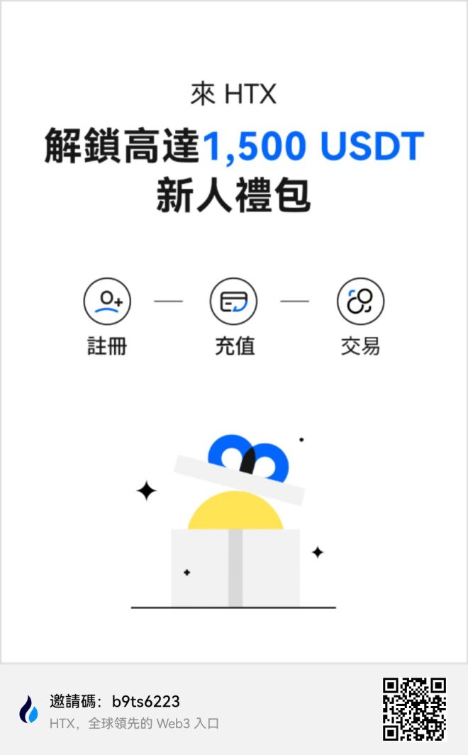 HTX全新平台币项目项目怎么样？2026最新资料、玩法与风险评测封面图