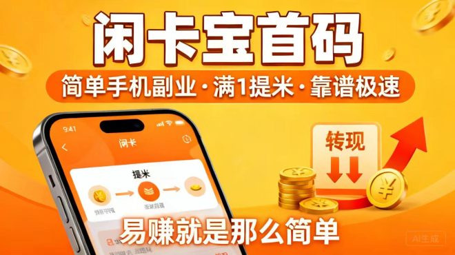 每天随便搞个几百几千项目怎么样？2026最新资料、玩法与风险评测封面图