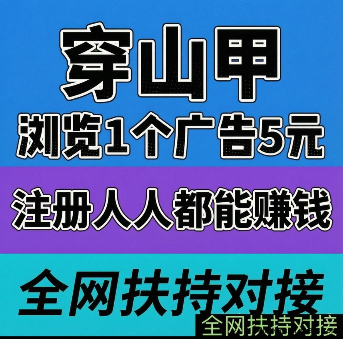 :全网首码➕扶持浏览一个广告5元，亲测日赚150项目怎么样？2026最新资料、玩法与风险评测封面图