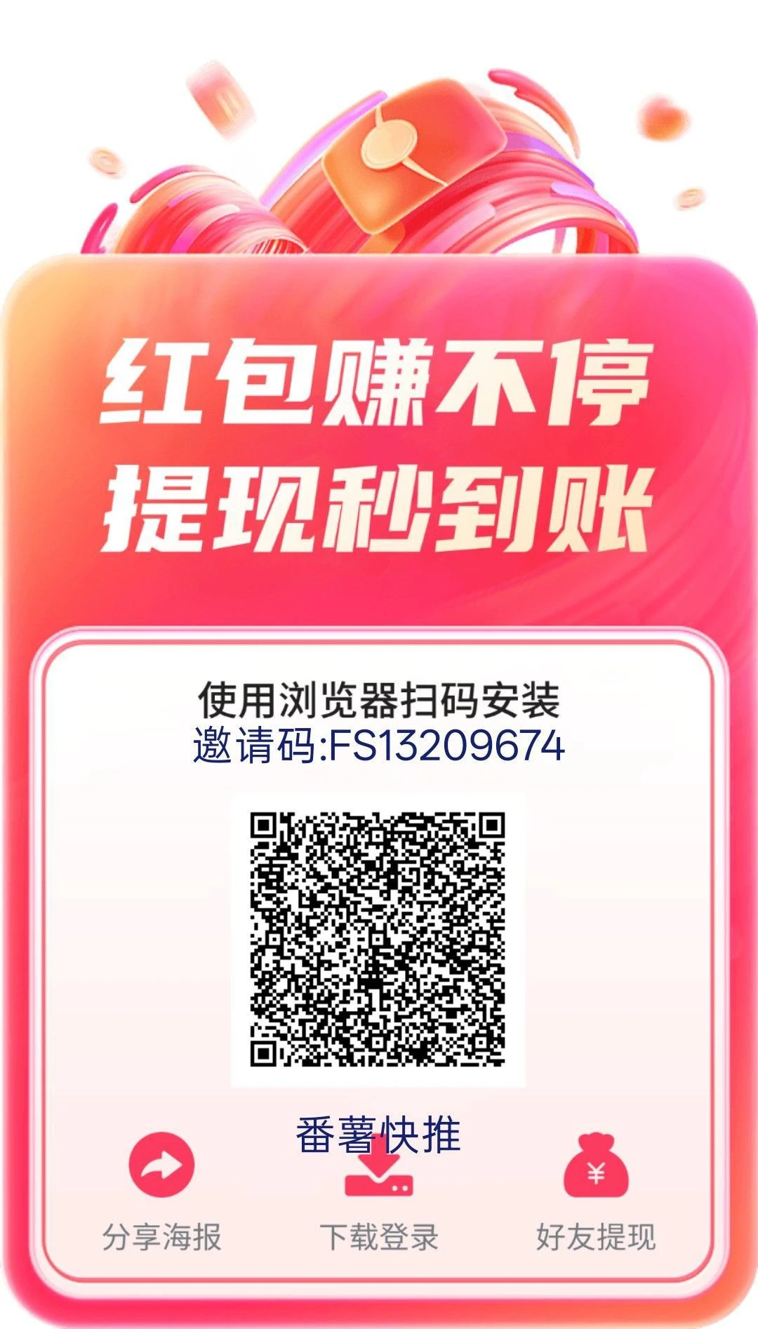 番薯快推首码项目怎么样？2026最新资料、玩法与风险评测封面图