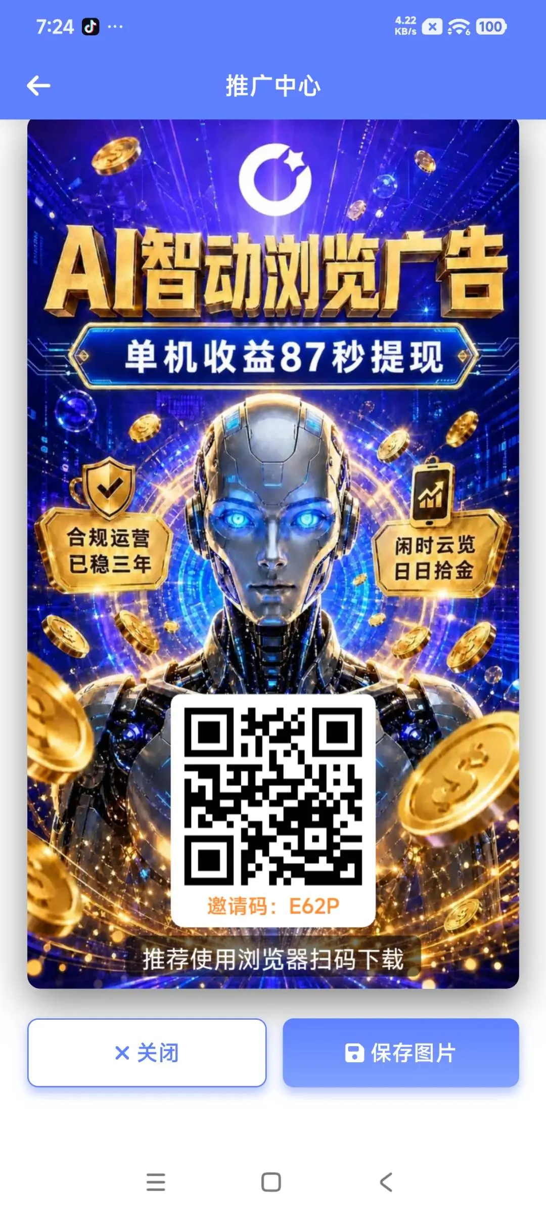 ai自动浏览广告平台APP项目怎么样？2026最新资料、玩法与风险评测封面图