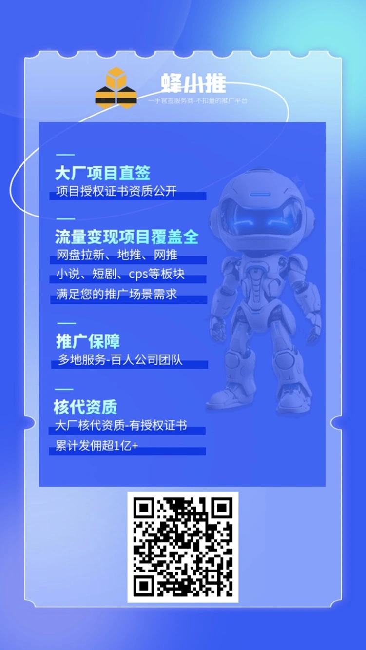 蜂小推最新入驻邀请码37554040怎么注册/怎么提现？完整操作流程与注意事项封面图