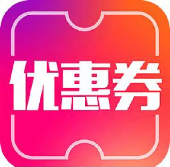 2026新升级拼夕夕优惠卷领劵高价回收封面图