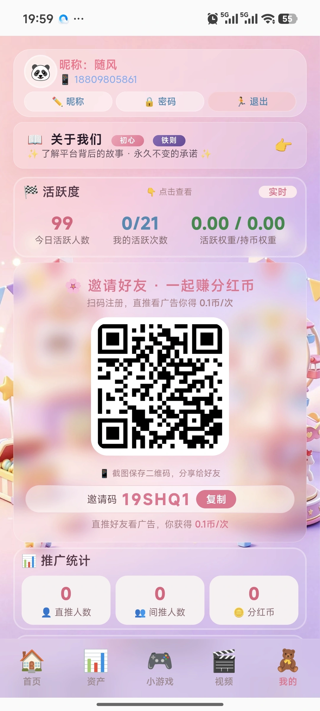 首码星辰乐园，每天签到打咔即可，每天看广告20个即可连续签到封面图