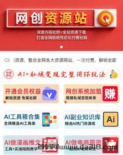 知识付费网创项目资源站，AI+私域变现长期稳定收入，实操一天2000+封面图