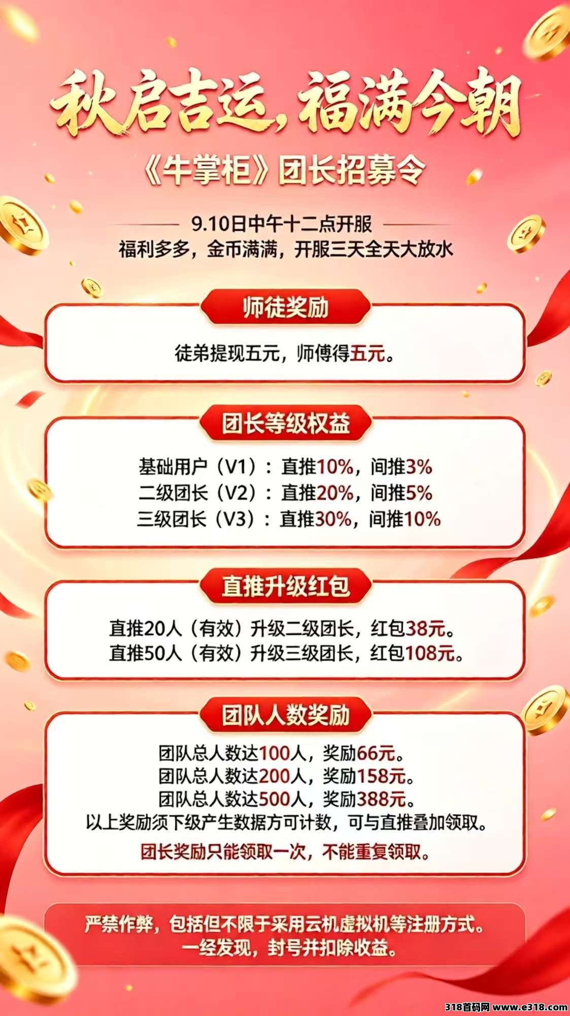 首码牛掌柜上线全新玩法，福利看广告赚米，收益有保底封面图