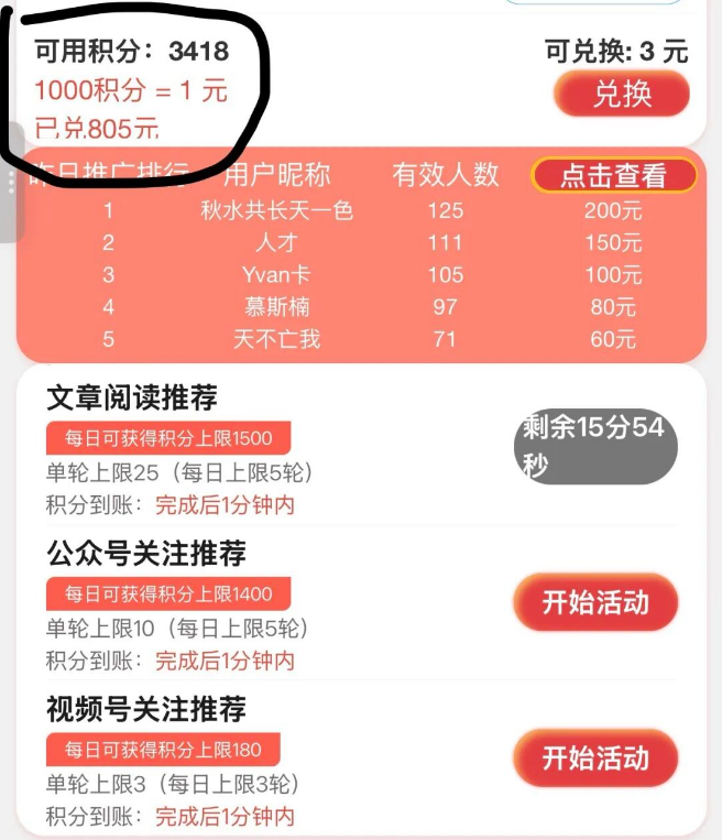 微信阅读零撸小项目，简单阅读点关注，单号日撸3+，多号多得，亲测已撸800+封面图