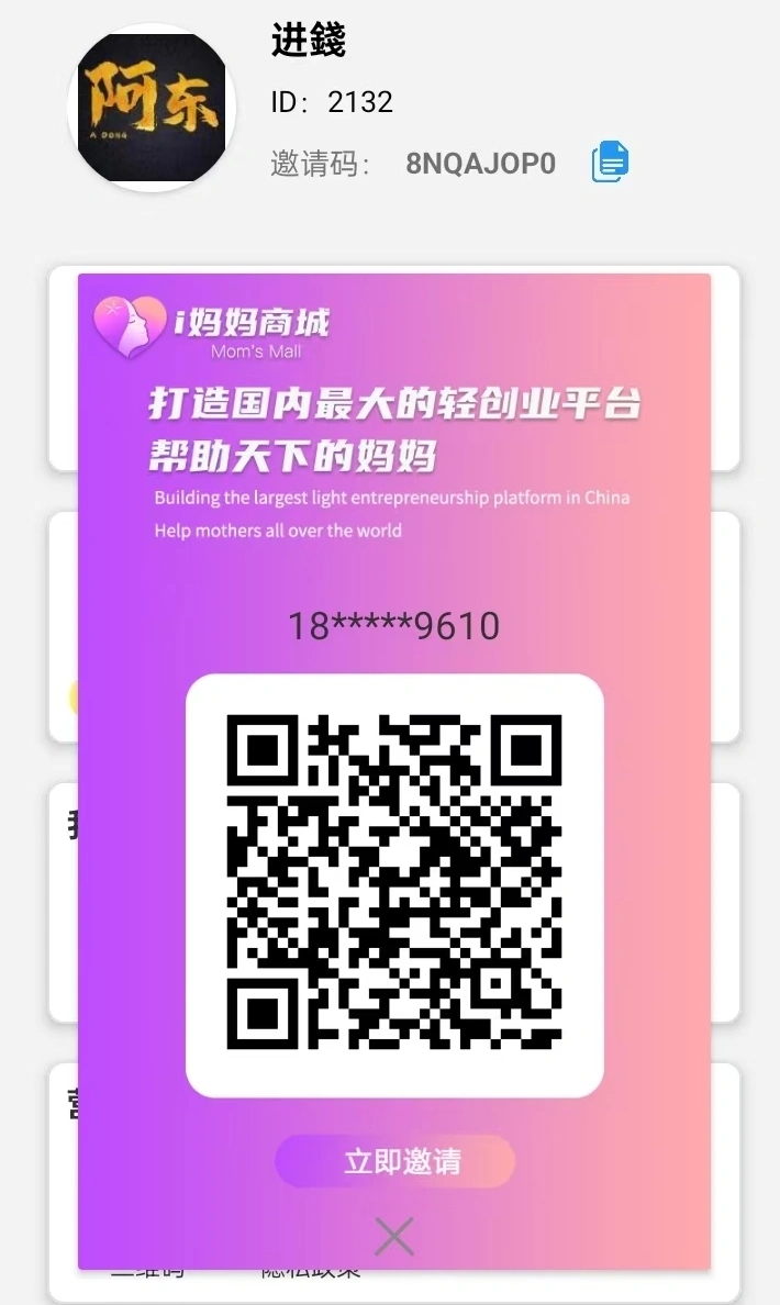i妈妈商城(电商+本地生活+广告+点位永动)封面图