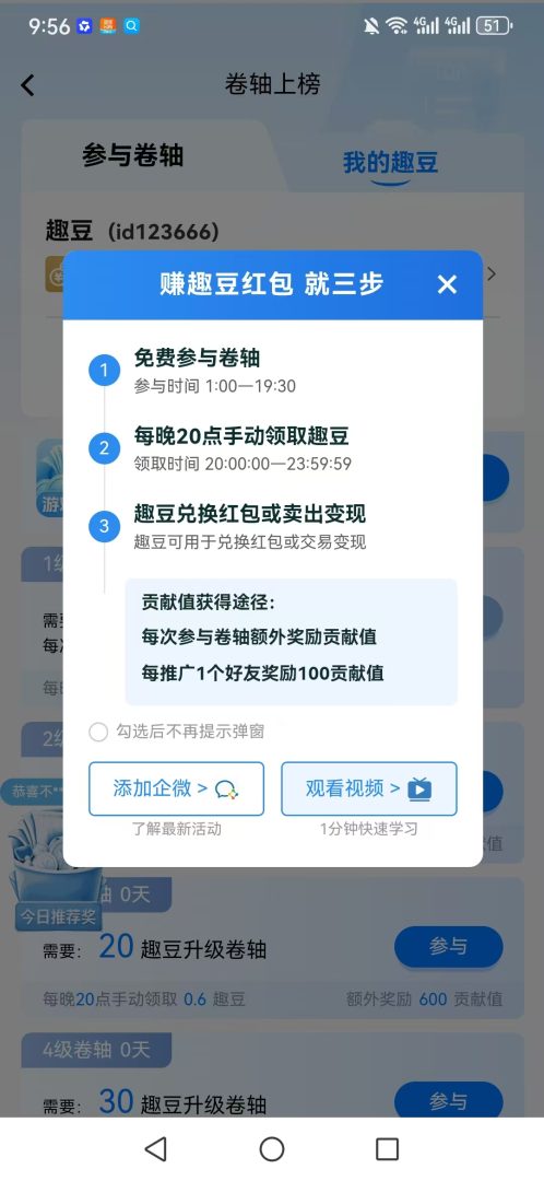 【趣任务】无广卷轴+赏金平台封面图