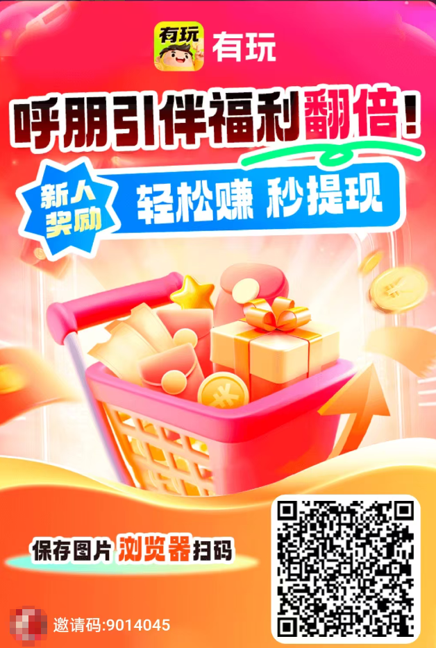 有玩平台：搜索赚加悬赏任务，广告试玩多玩法碎片时间直接变现封面图