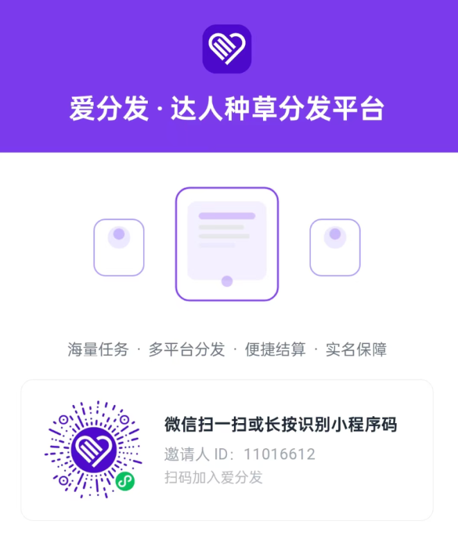 爱分发平台接广赚钱，不限粉丝，分分钟转奶茶钱。封面图