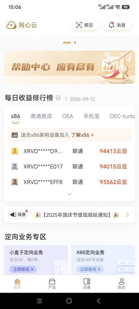 老平台网心云，闲置宽带手机流量全自动挂机项目，收益很可观封面图