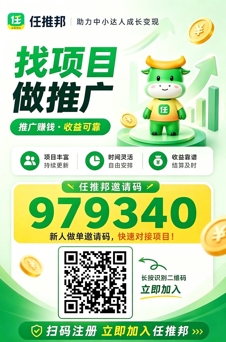 任推邦免费注册完整教程，输入官方邀请码979340，激活直属玳理权限封面图