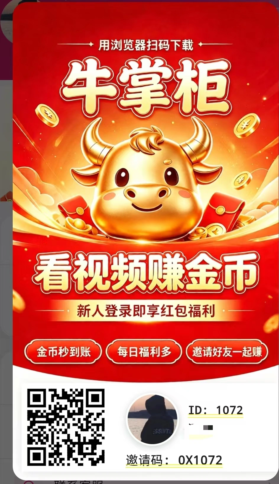 牛掌柜首码上线全新玩法福利看广告赚米，顶包10000玩法封面图