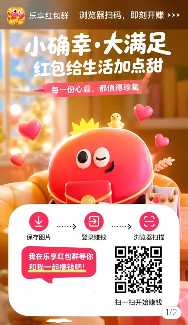 乐享红包群广告零撸平台，刚刚上线，持续放水补贴大！封面图