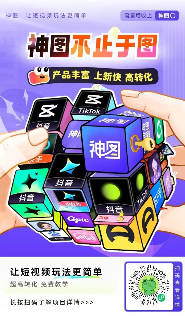 神图快手极速版拉新项目：首码开放达人服务助手一级渠道，单价高结算快封面图