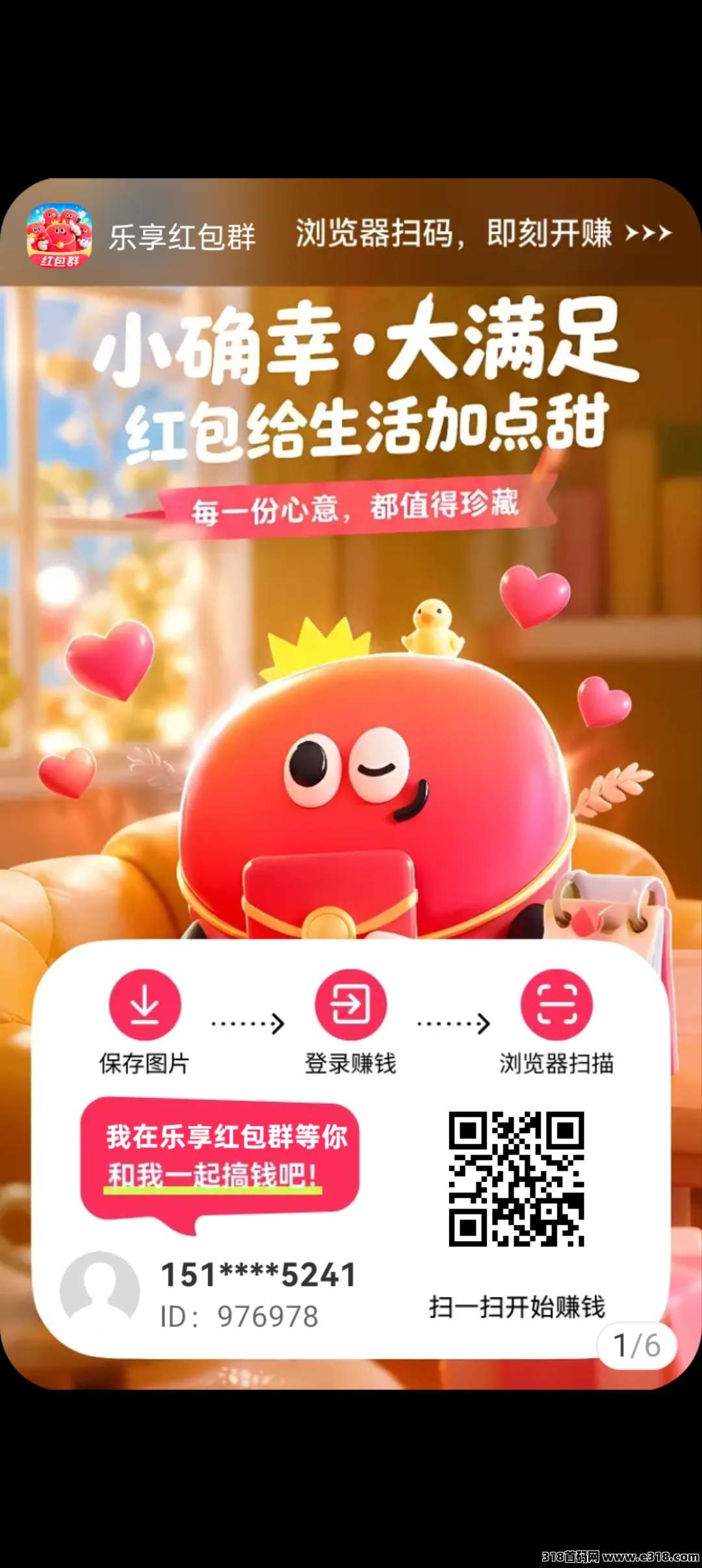 乐享首码，零撸广赚，稳定长久封面图