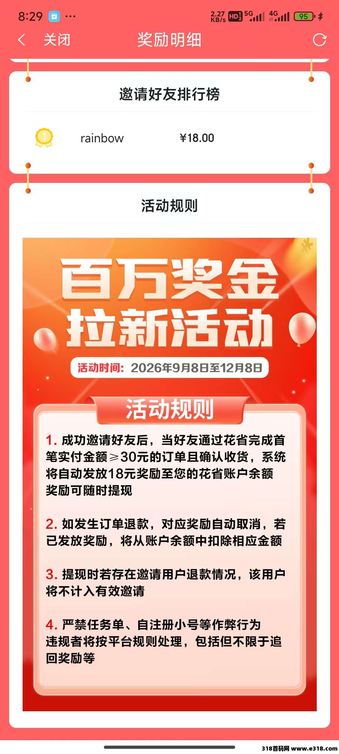 花省项目，薅羊毛啦，秒到账不套路封面图