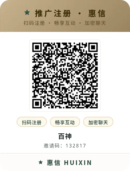 首码【惠信】可以免费创建2千人项目群，可零撸，可投资！封面图